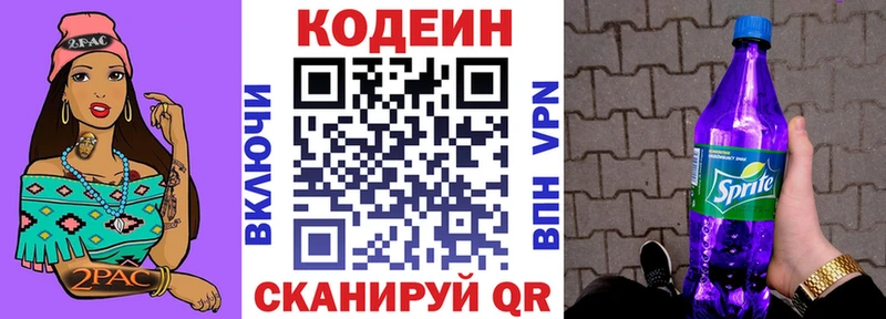 что такое наркотик Инза ссылка на мегу маркетплейс Кодеин Purple Drank